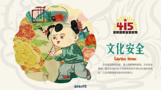 关于安全的图片，26张安全知识大图送给家长孩子（全民国家安全教育日丨21张图片带你了解总体国家安全观）