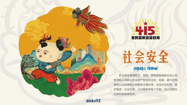 关于安全的图片，26张安全知识大图送给家长孩子（全民国家安全教育日丨21张图片带你了解总体国家安全观）