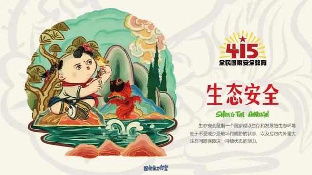 关于安全的图片，26张安全知识大图送给家长孩子（全民国家安全教育日丨21张图片带你了解总体国家安全观）