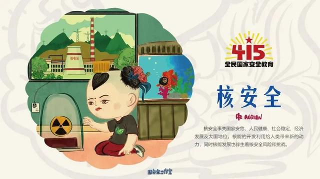 关于安全的图片，26张安全知识大图送给家长孩子（全民国家安全教育日丨21张图片带你了解总体国家安全观）