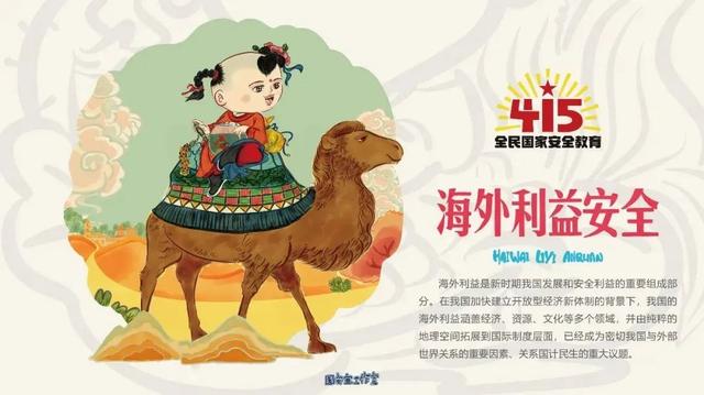 关于安全的图片，26张安全知识大图送给家长孩子（全民国家安全教育日丨21张图片带你了解总体国家安全观）