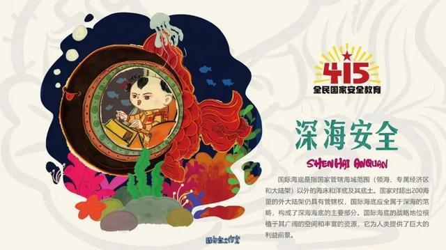 关于安全的图片，26张安全知识大图送给家长孩子（全民国家安全教育日丨21张图片带你了解总体国家安全观）