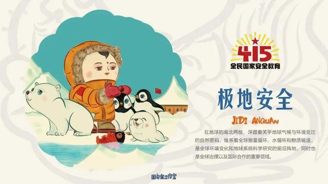 关于安全的图片，26张安全知识大图送给家长孩子（全民国家安全教育日丨21张图片带你了解总体国家安全观）