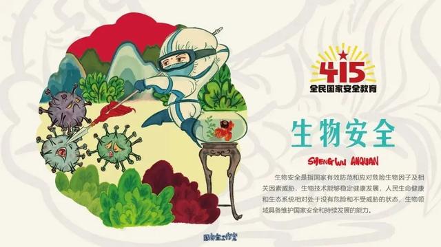 关于安全的图片，26张安全知识大图送给家长孩子（全民国家安全教育日丨21张图片带你了解总体国家安全观）