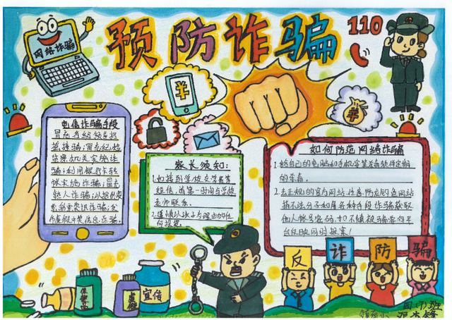电信诈骗手抄报，电信诈骗手抄报内容简单（古镇镇中小学校反电诈优秀手抄报）