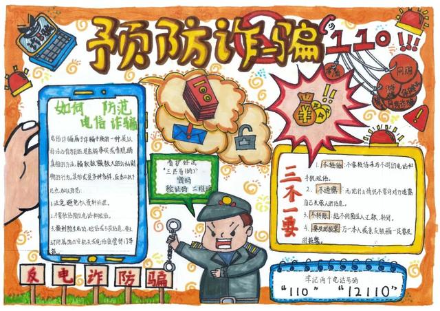 电信诈骗手抄报，电信诈骗手抄报内容简单（古镇镇中小学校反电诈优秀手抄报）