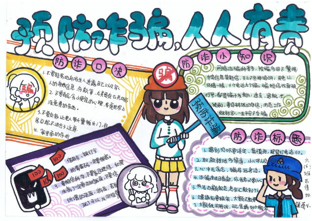 电信诈骗手抄报，电信诈骗手抄报内容简单（古镇镇中小学校反电诈优秀手抄报）