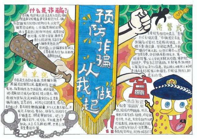 电信诈骗手抄报，电信诈骗手抄报内容简单（古镇镇中小学校反电诈优秀手抄报）