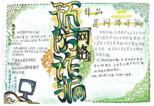 电信诈骗手抄报，电信诈骗手抄报内容简单（古镇镇中小学校反电诈优秀手抄报）