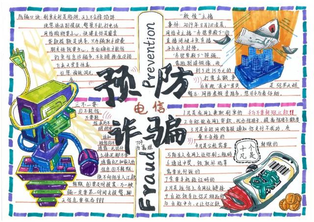 电信诈骗手抄报，电信诈骗手抄报内容简单（古镇镇中小学校反电诈优秀手抄报）