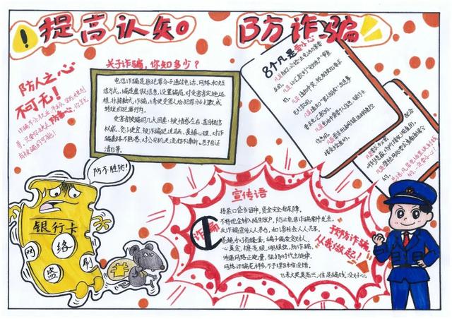电信诈骗手抄报，电信诈骗手抄报内容简单（古镇镇中小学校反电诈优秀手抄报）