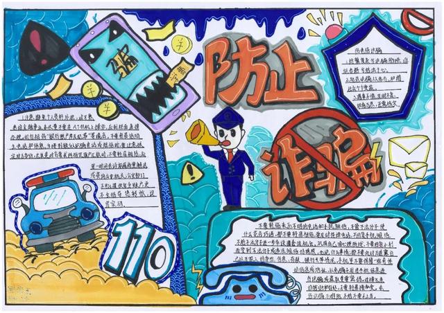 电信诈骗手抄报，电信诈骗手抄报内容简单（古镇镇中小学校反电诈优秀手抄报）