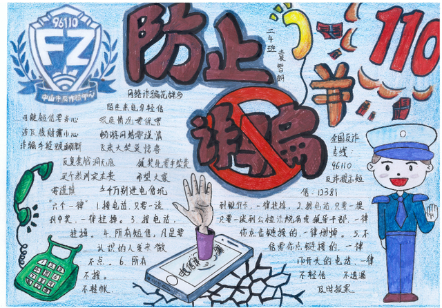 电信诈骗手抄报，电信诈骗手抄报内容简单（古镇镇中小学校反电诈优秀手抄报）