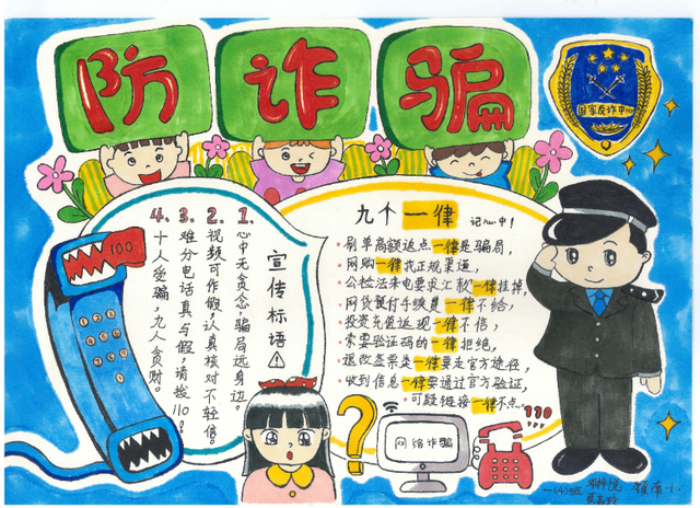 电信诈骗手抄报，电信诈骗手抄报内容简单（古镇镇中小学校反电诈优秀手抄报）