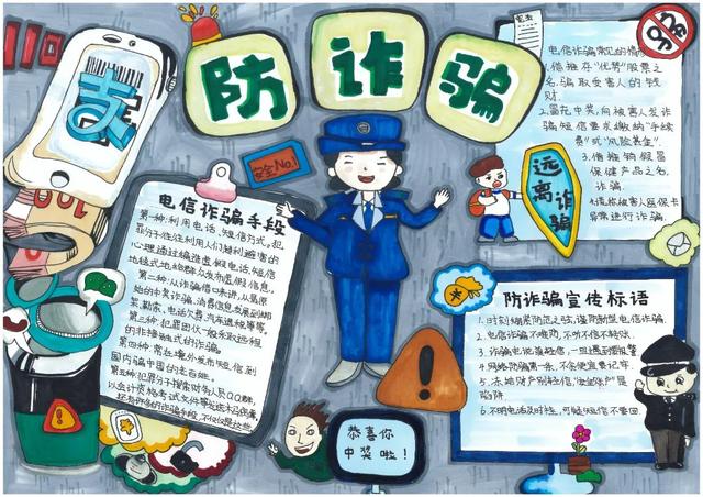 电信诈骗手抄报，电信诈骗手抄报内容简单（古镇镇中小学校反电诈优秀手抄报）
