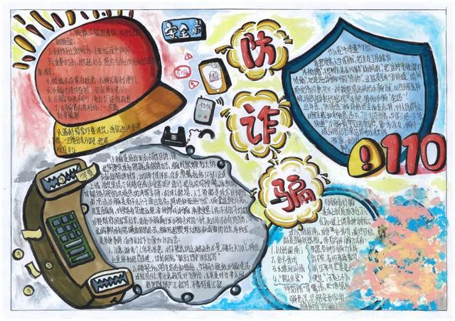 电信诈骗手抄报，电信诈骗手抄报内容简单（古镇镇中小学校反电诈优秀手抄报）