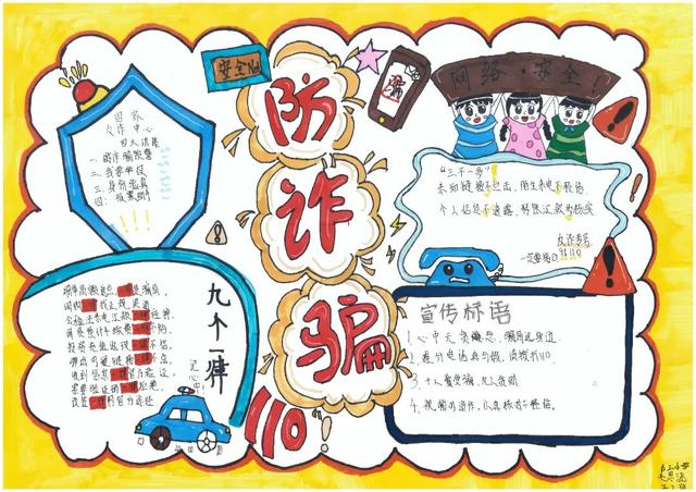 电信诈骗手抄报，电信诈骗手抄报内容简单（古镇镇中小学校反电诈优秀手抄报）
