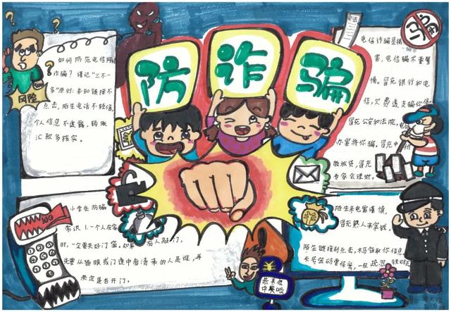 电信诈骗手抄报，电信诈骗手抄报内容简单（古镇镇中小学校反电诈优秀手抄报）