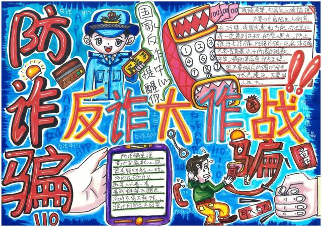 电信诈骗手抄报，电信诈骗手抄报内容简单（古镇镇中小学校反电诈优秀手抄报）