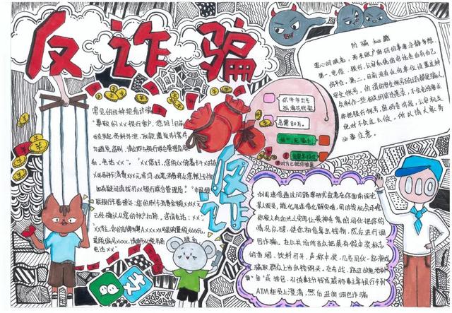 电信诈骗手抄报，电信诈骗手抄报内容简单（古镇镇中小学校反电诈优秀手抄报）