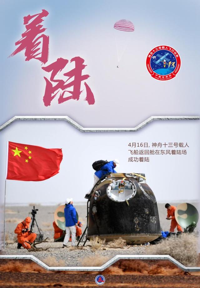 王亚平神舟十三号什么时候返回，神舟十三号什么时候返回（神舟十三号载人飞船返回舱成功着陆）