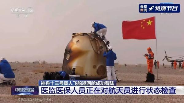 神舟13号飞船，神舟13号飞船发射时间和地点（揭秘神舟十三号的快速返回模式）