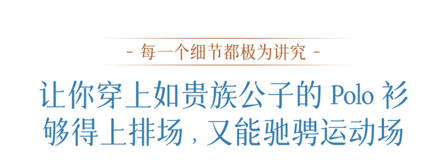polo衫是什么意思，hiphop什么意思（自带贵气的polo衫）