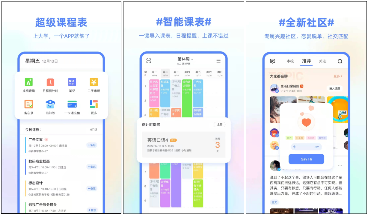 青芒果网怎么样（大学校园APP）