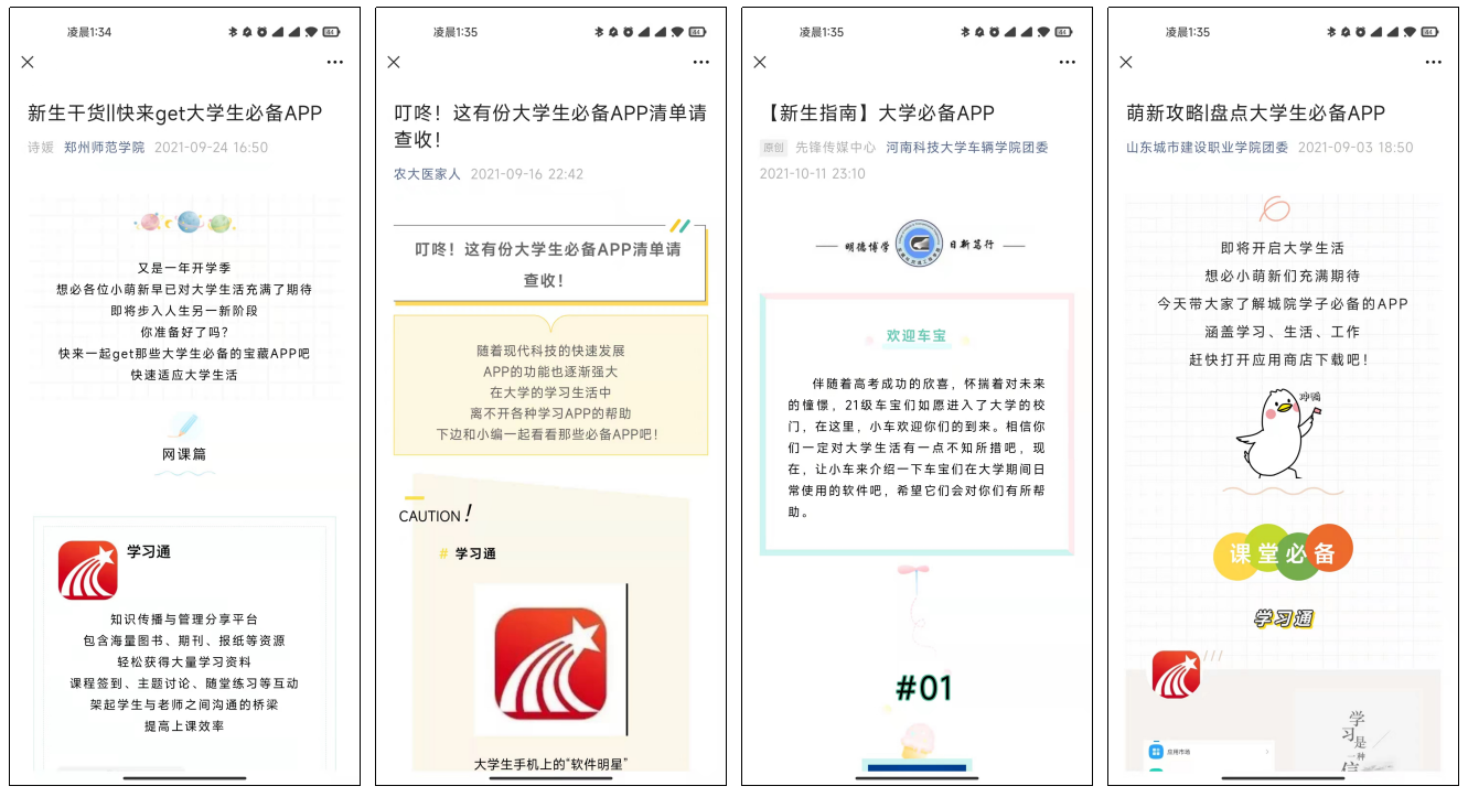 青芒果网怎么样（大学校园APP）