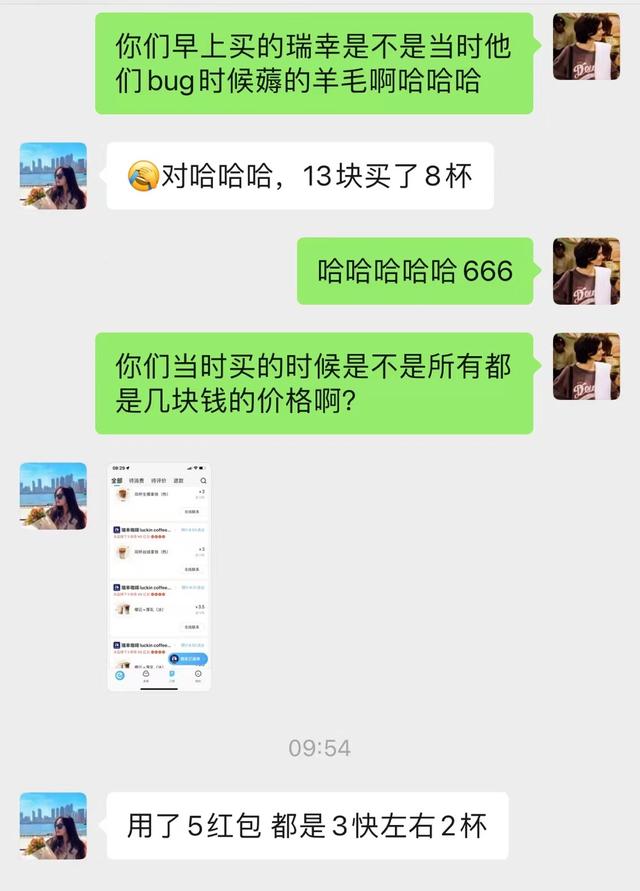瑞幸咖啡营业时间，三明瑞幸咖啡营业时间（瑞幸咖啡价格配置错误被“薅羊毛”）
