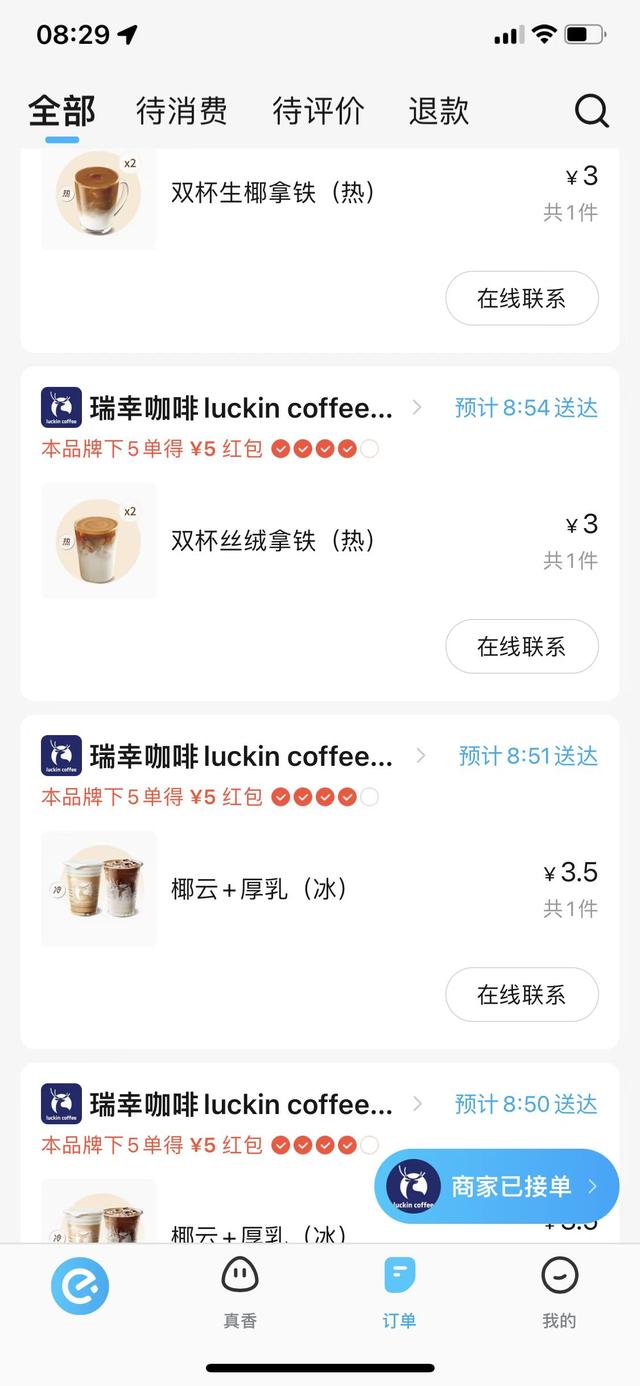 瑞幸咖啡营业时间，三明瑞幸咖啡营业时间（瑞幸咖啡价格配置错误被“薅羊毛”）