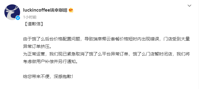 瑞幸咖啡营业时间，三明瑞幸咖啡营业时间（瑞幸咖啡价格配置错误被“薅羊毛”）