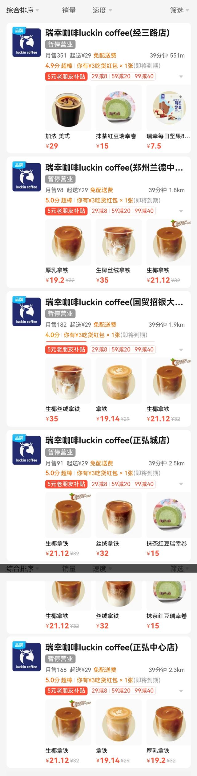 瑞幸咖啡营业时间，三明瑞幸咖啡营业时间（瑞幸咖啡价格配置错误被“薅羊毛”）