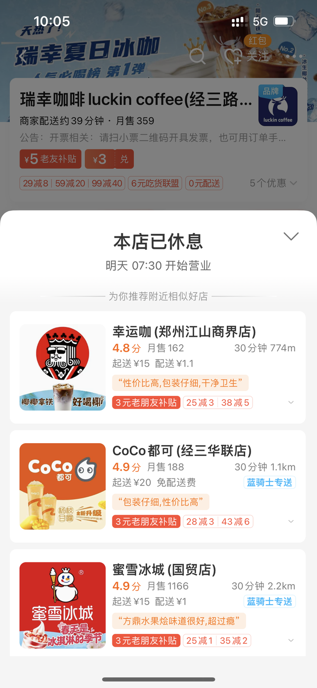 瑞幸咖啡营业时间，三明瑞幸咖啡营业时间（瑞幸咖啡价格配置错误被“薅羊毛”）