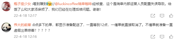 瑞幸咖啡营业时间，三明瑞幸咖啡营业时间（瑞幸咖啡价格配置错误被“薅羊毛”）