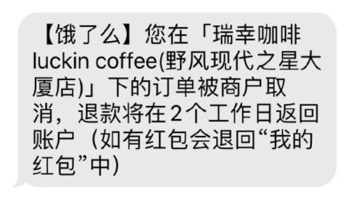 瑞幸咖啡营业时间，三明瑞幸咖啡营业时间（瑞幸咖啡价格配置错误被“薅羊毛”）