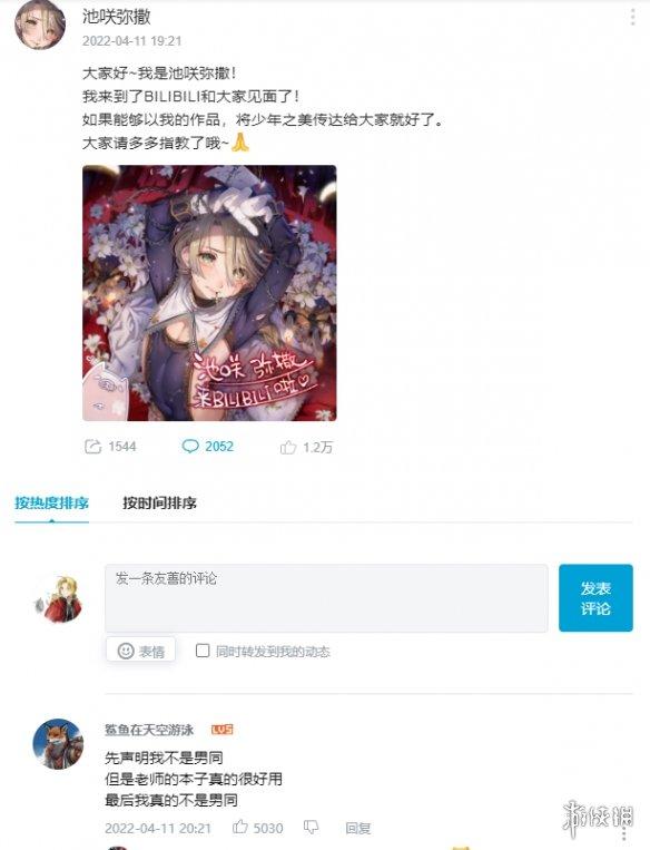 lsp最爱头像微信，lsp最爱头像（入驻B站的成人漫画家“局长”账号被封）
