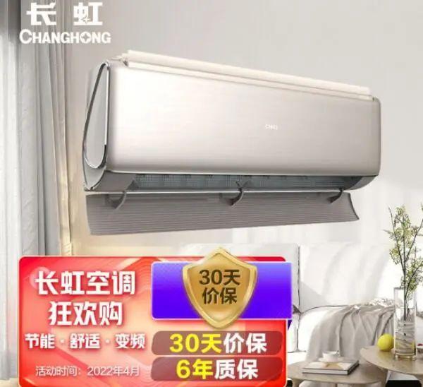 长虹空调报价多少（长虹全无尘Ⅱ代空调Q6D仅3399元）
