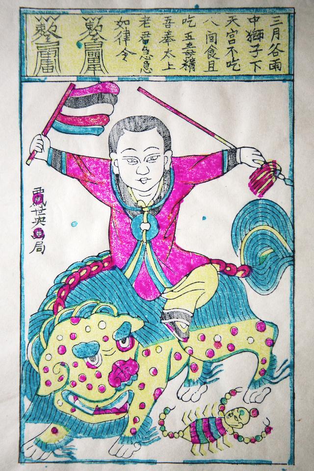 敕令符咒画法大全图片，敕令符（凤翔年画中的谷雨：驱凶纳吉）