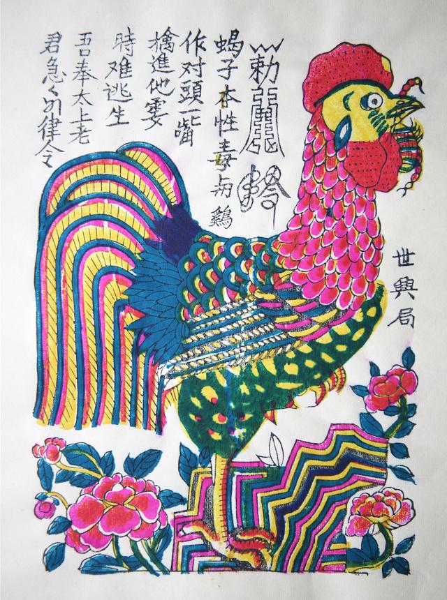 敕令符咒画法大全图片，敕令符（凤翔年画中的谷雨：驱凶纳吉）