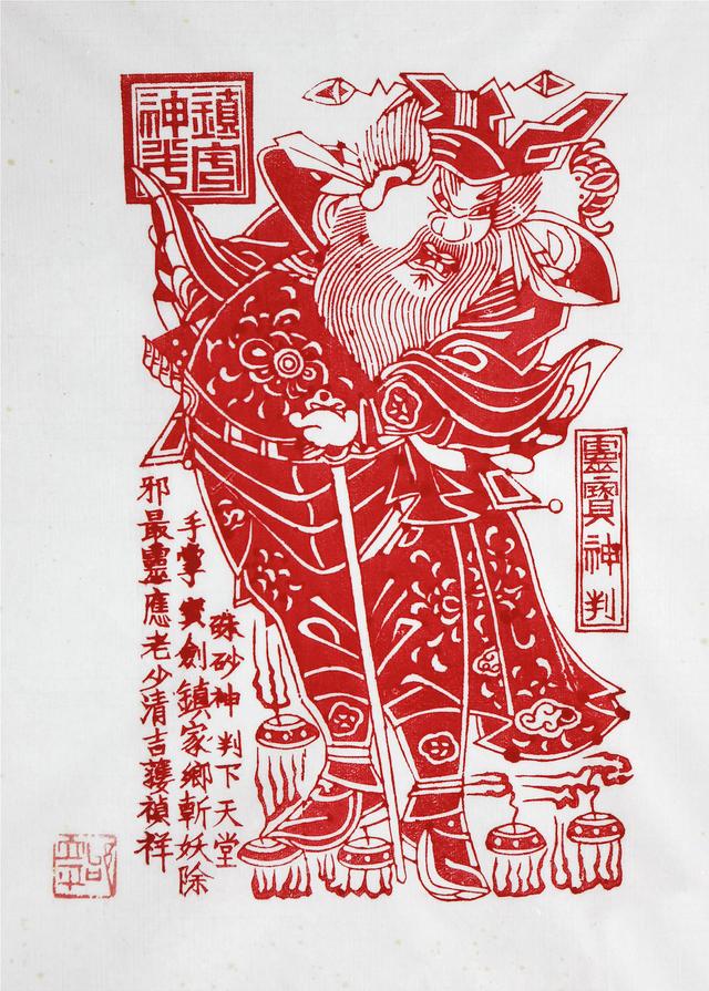 敕令符咒画法大全图片，敕令符（凤翔年画中的谷雨：驱凶纳吉）