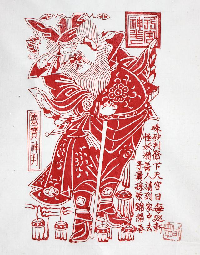 敕令符咒画法大全图片，敕令符（凤翔年画中的谷雨：驱凶纳吉）