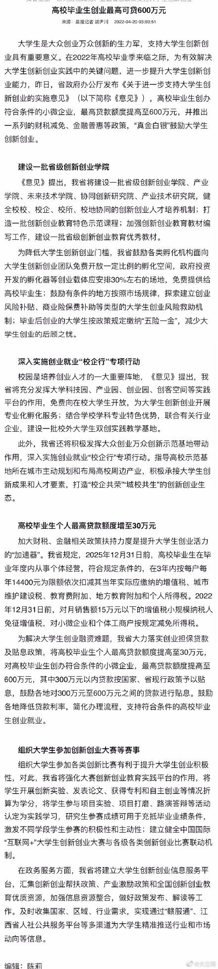 大学生贷款能贷多少钱，大学生银行贷款能贷多少（高校毕业生创业最高可贷600万元）