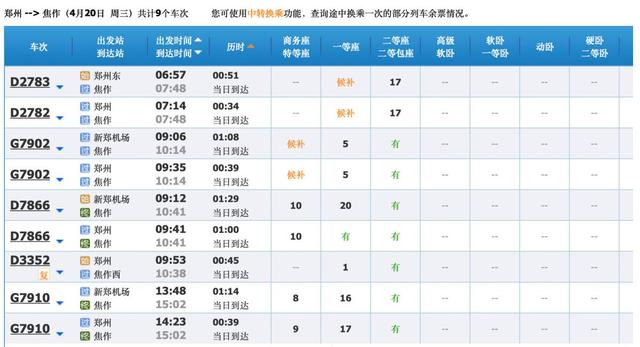 郑州火车站到新郑机场，郑州火车站到新郑机场的方案（郑开、郑焦等C开头的城际列车停运）
