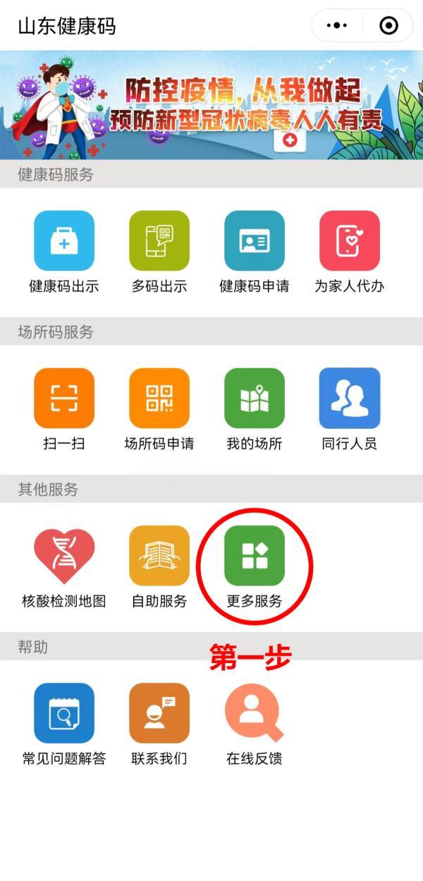 健康山东服务号，山东生育登记网上办理（今天，山东健康码又有新变化）