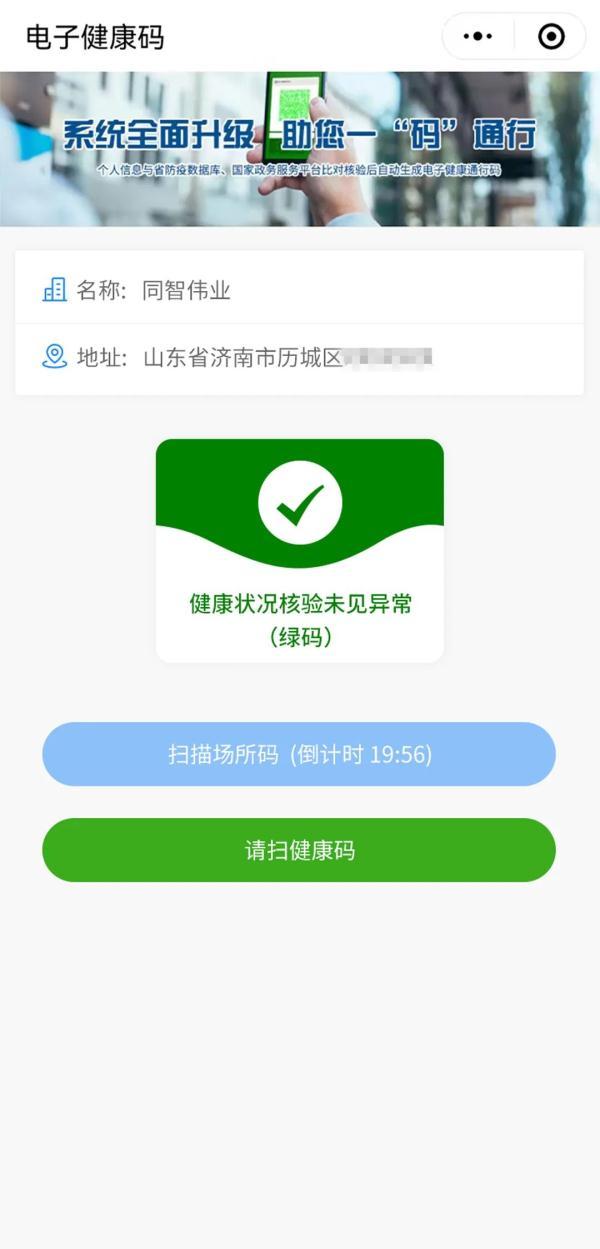 健康山东服务号，山东生育登记网上办理（今天，山东健康码又有新变化）