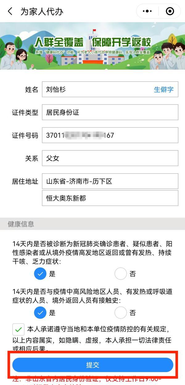 健康山东服务号，山东生育登记网上办理（今天，山东健康码又有新变化）