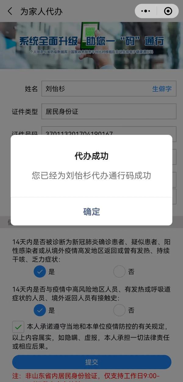 健康山东服务号，山东生育登记网上办理（今天，山东健康码又有新变化）