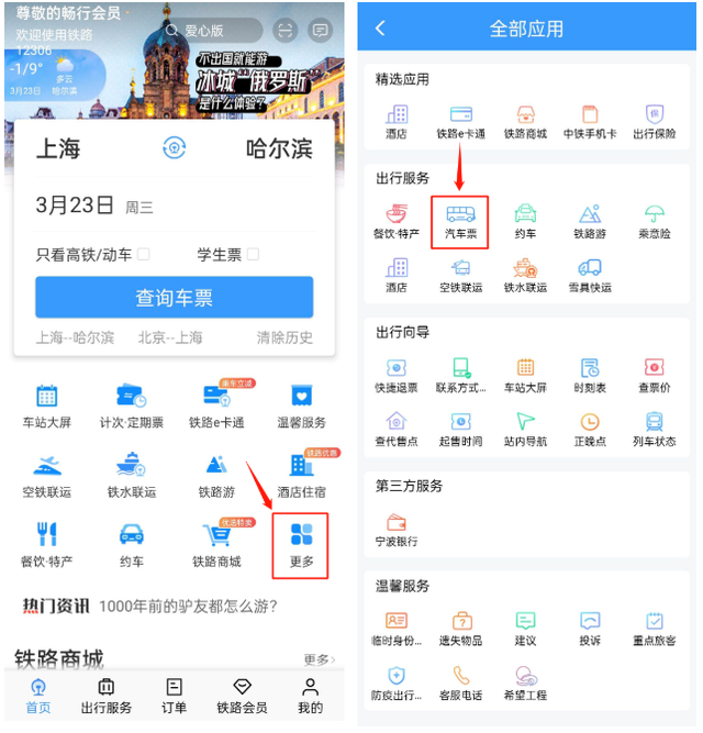 汽车票订票系统的性能(长途汽车订票系统)