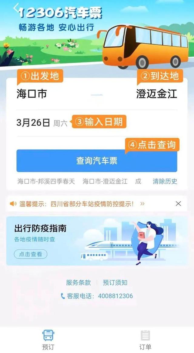 12306长途汽车票，12306是否可以购买汽车票（可购买20个省份的汽车票）